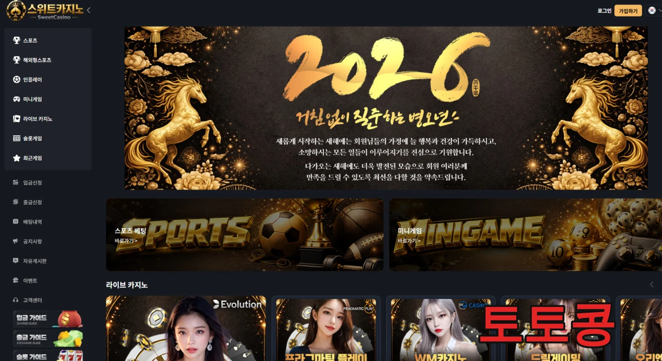 스위트카지노 먹튀 피해 증빙 이미지 1