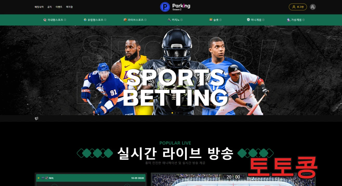 파킹 먹튀 피해 증빙 이미지 1