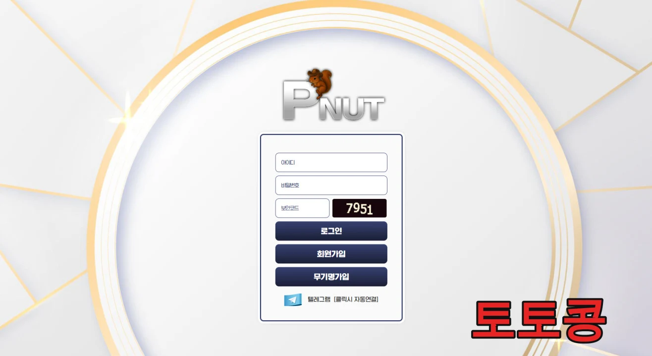 피넛 먹튀 피해 증빙 이미지 1