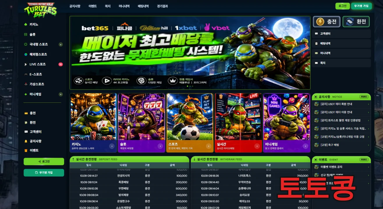 터틀벳 먹튀 피해 증빙 이미지 1