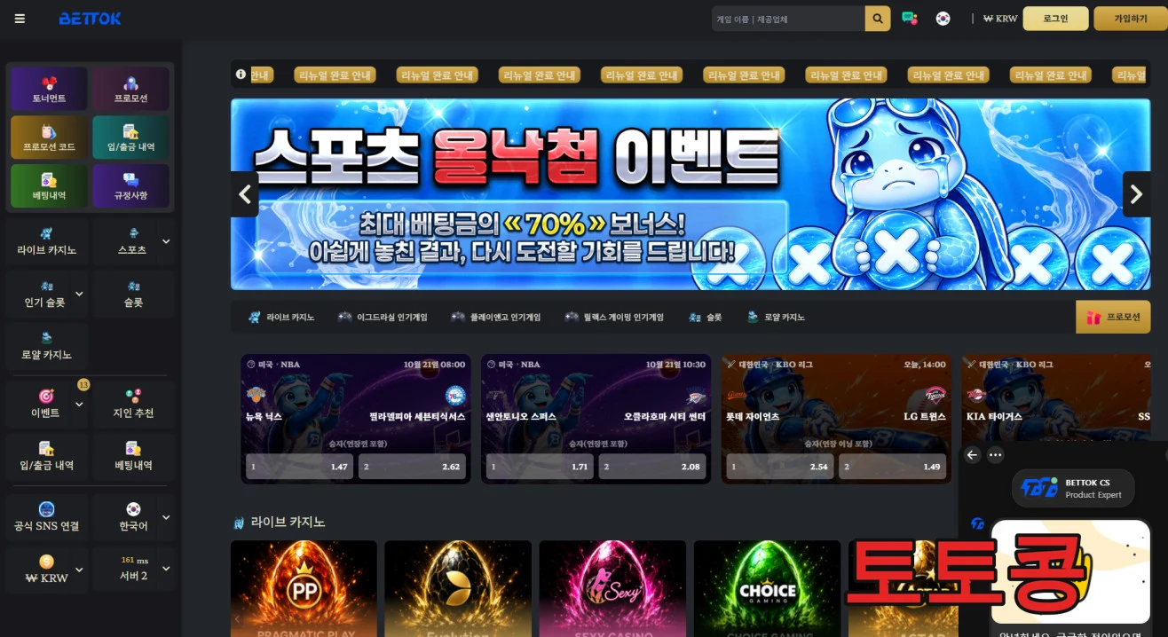 벳톡 먹튀 피해 증빙 이미지 1