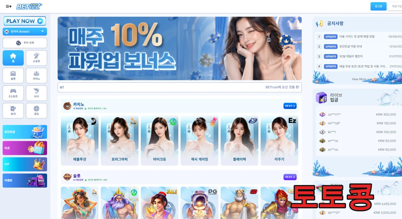 벳트러스트 먹튀 피해 증빙 이미지 1