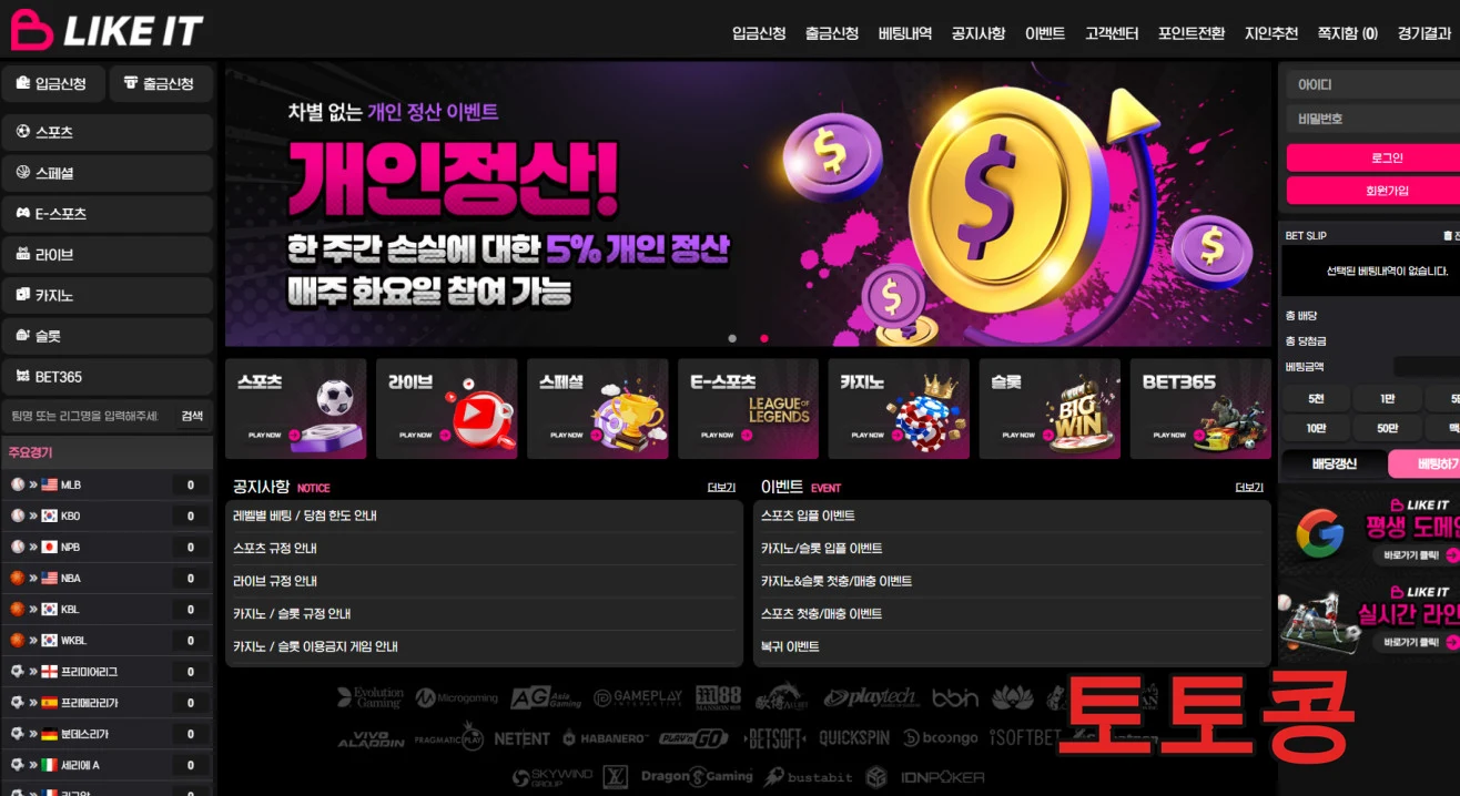 라이크잇 먹튀 피해 증빙 이미지 1