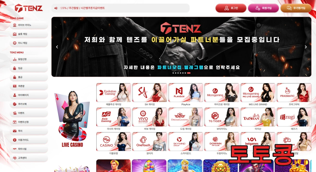 텐즈 먹튀 피해 증빙 이미지 1