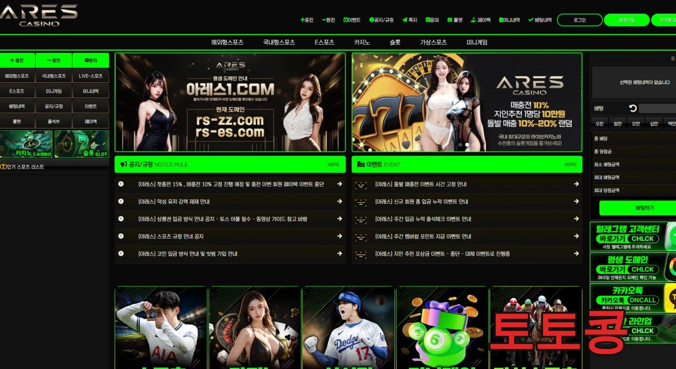 아레스카지노 먹튀 피해 증빙 이미지 1
