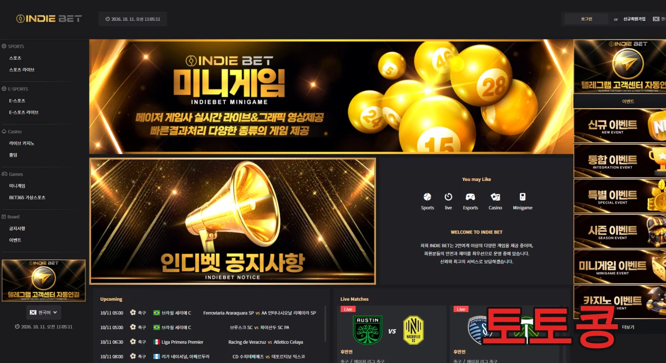 인디벳 먹튀 피해 증빙 이미지 1