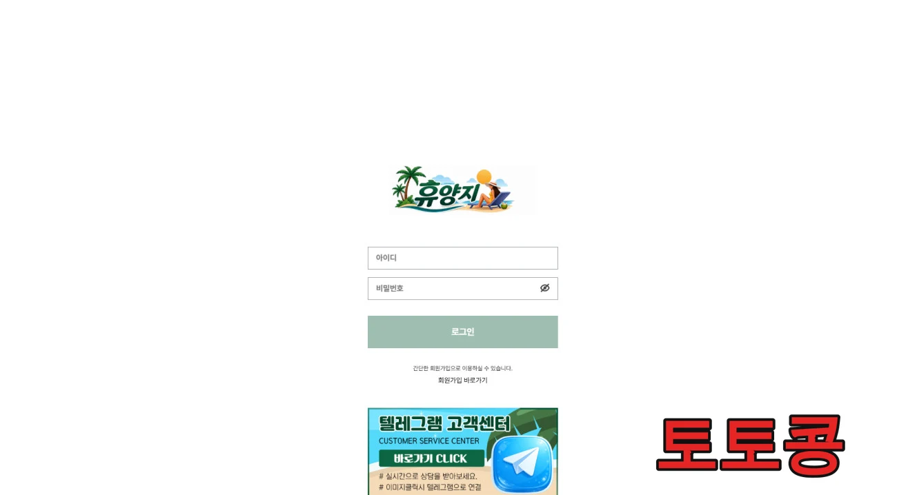 휴양지 먹튀 피해 증빙 이미지 1
