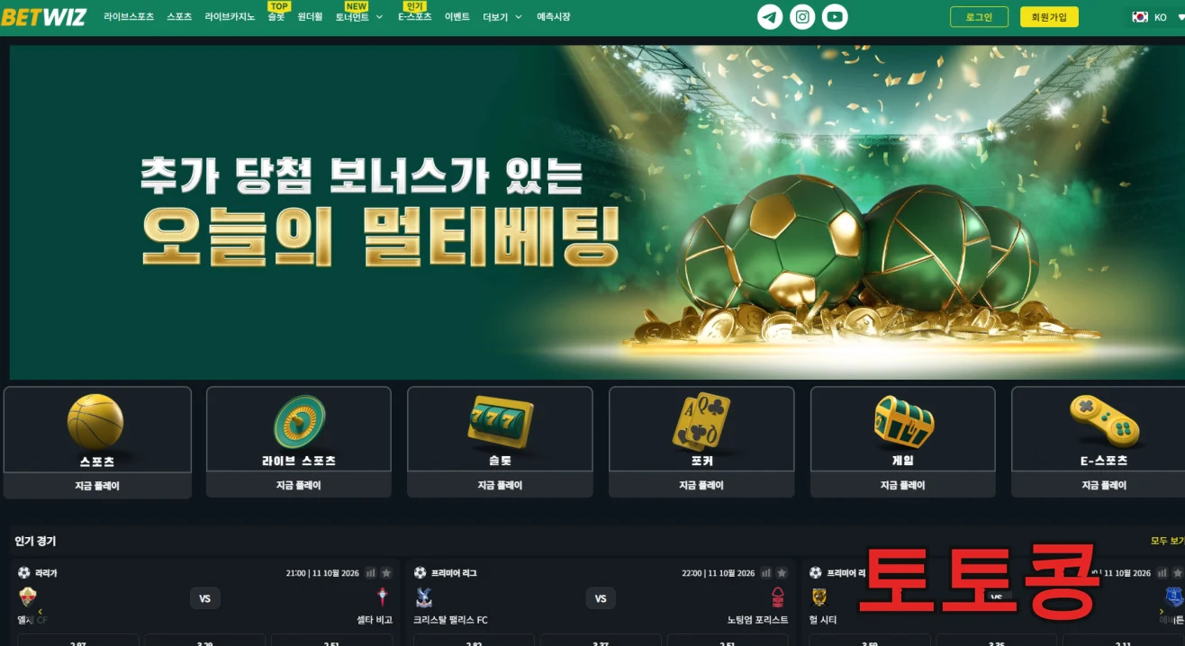 벳위즈 먹튀 피해 증빙 이미지 1