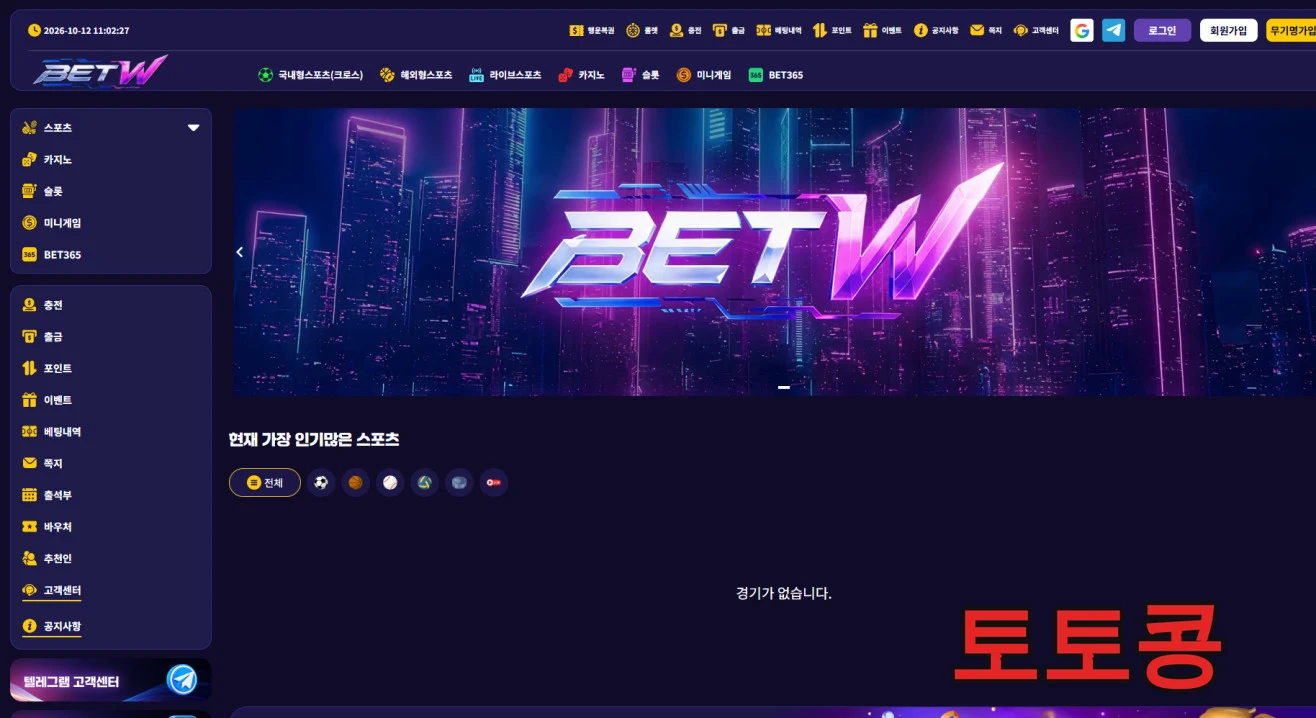 BETW 먹튀 피해 증빙 이미지 1