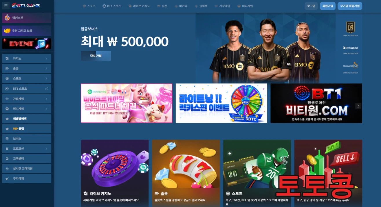 BT1 GAME 먹튀 피해 증빙 이미지 1