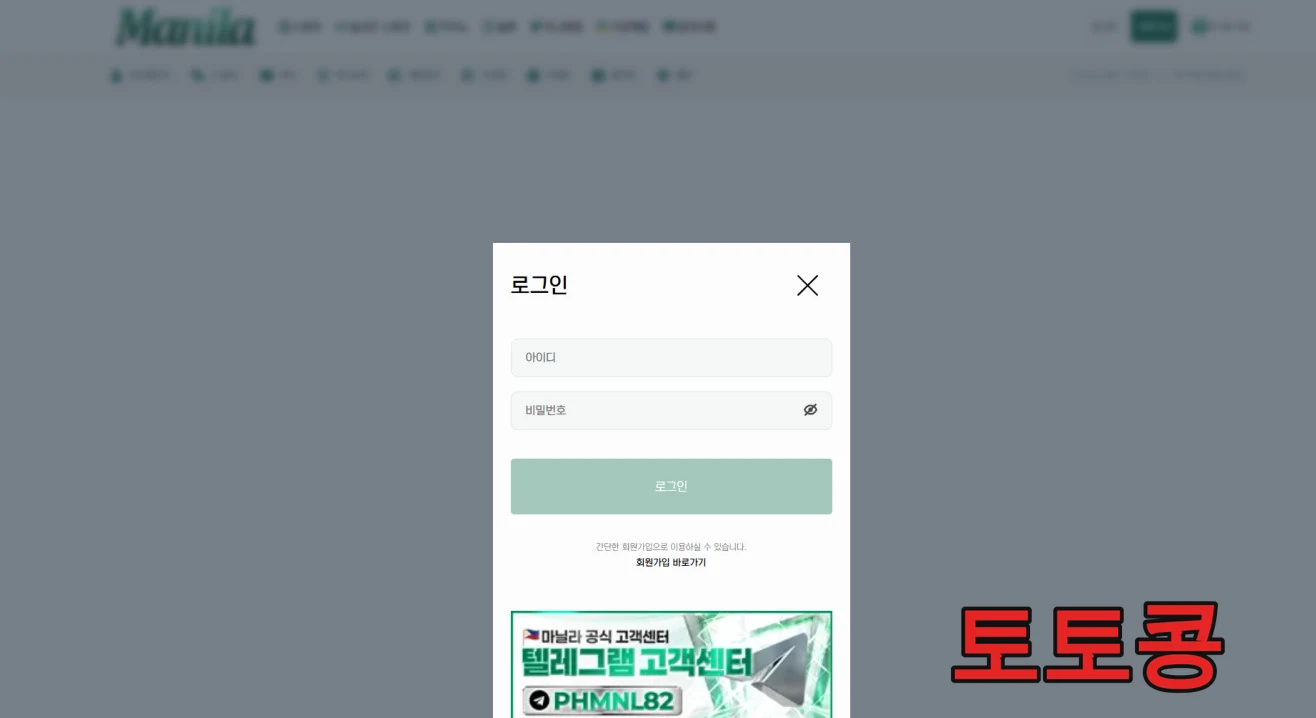 마닐라 먹튀 피해 증빙 이미지 1