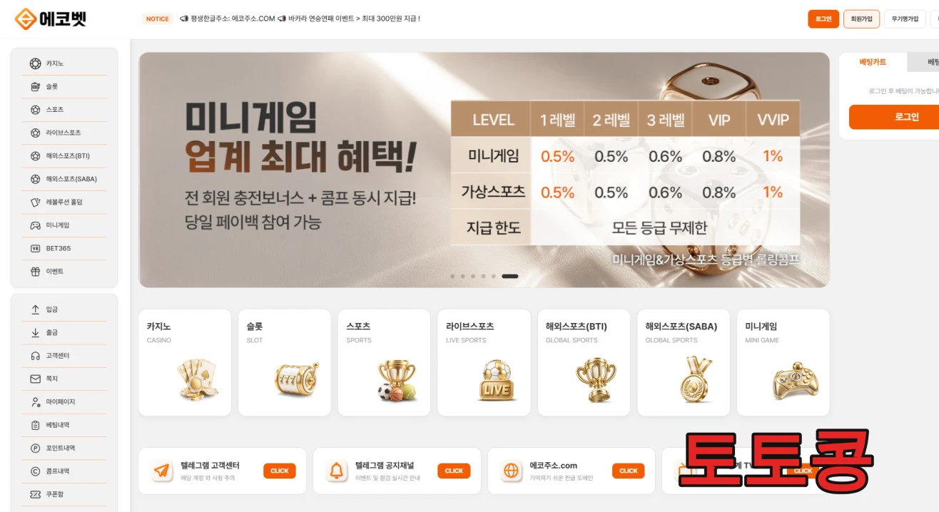 에코벳 먹튀 피해 증빙 이미지 1