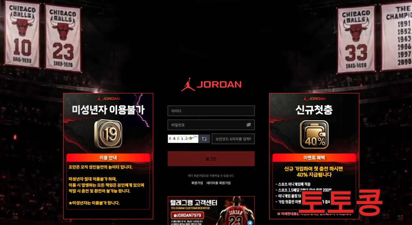 조던 먹튀 피해 증빙 이미지 1