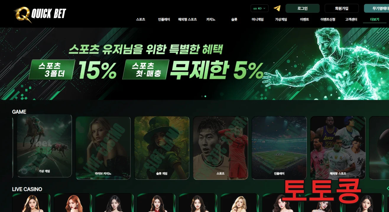 퀵벳 먹튀 피해 증빙 이미지 1