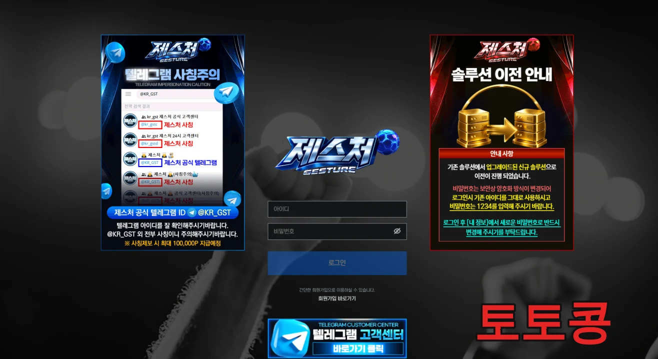 제스처 먹튀 피해 증빙 이미지 1