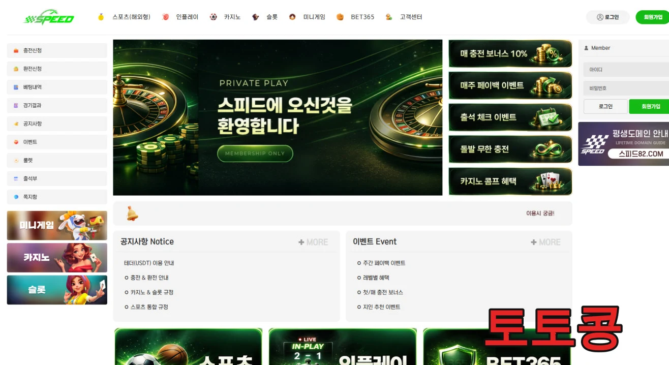 스피드 먹튀 피해 증빙 이미지 1