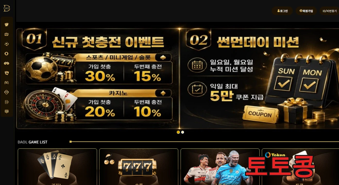 다올 먹튀 피해 증빙 이미지 1
