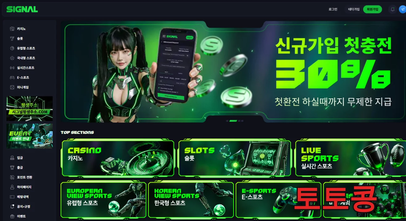 시그널 먹튀 피해 증빙 이미지 1