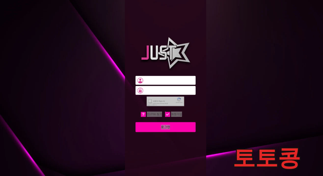 저스트 먹튀 피해 증빙 이미지 1