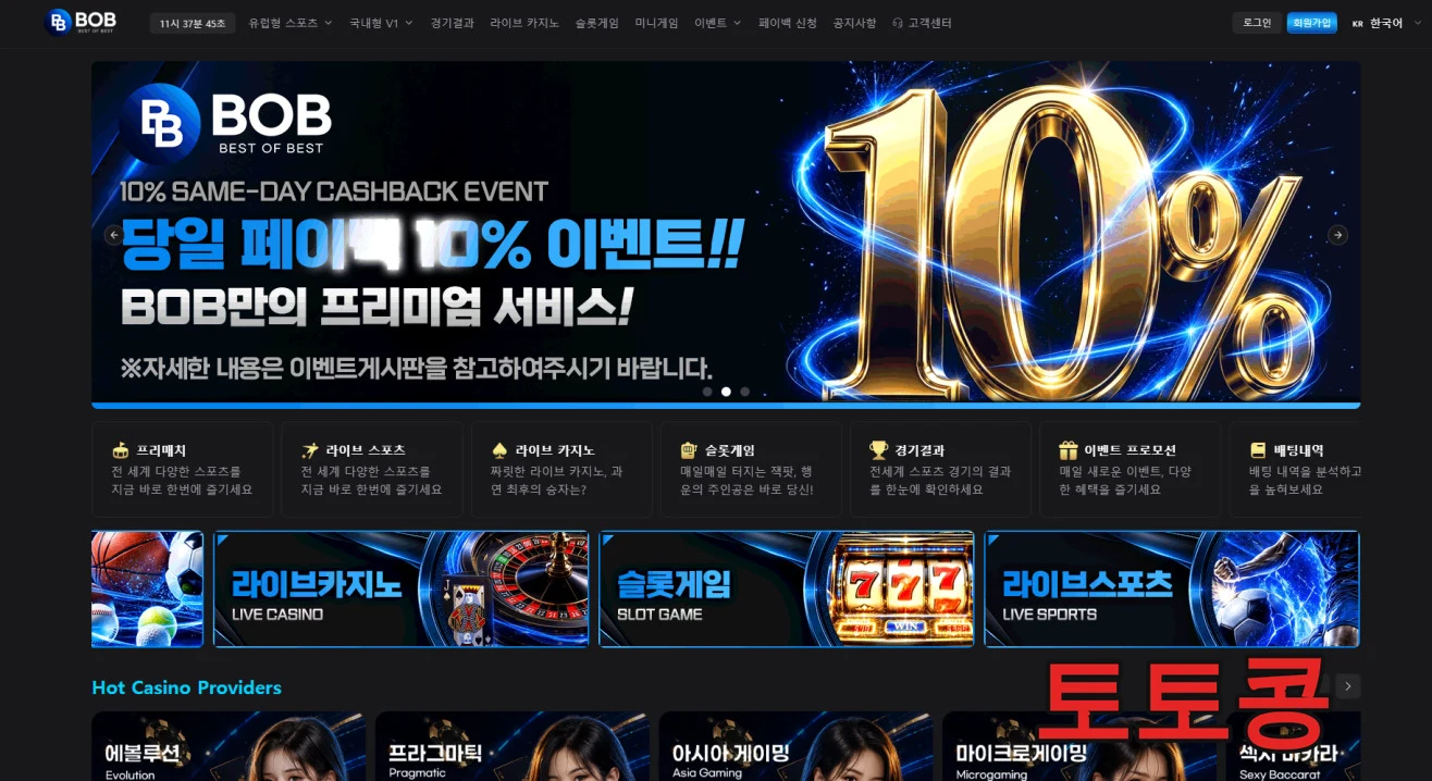 BOB 먹튀 피해 증빙 이미지 1