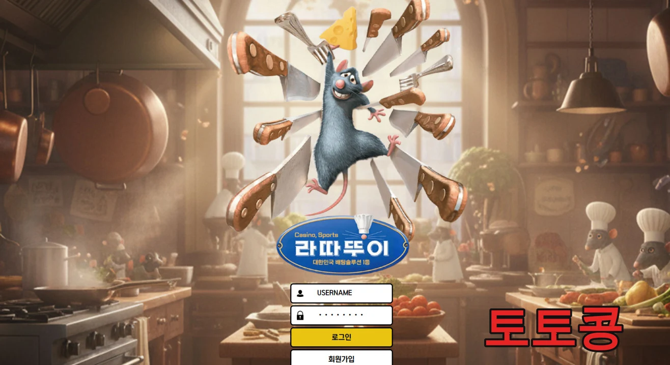라따뚜이 먹튀 피해 증빙 이미지 1