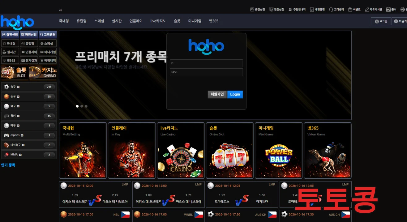 호호 먹튀 피해 증빙 이미지 1