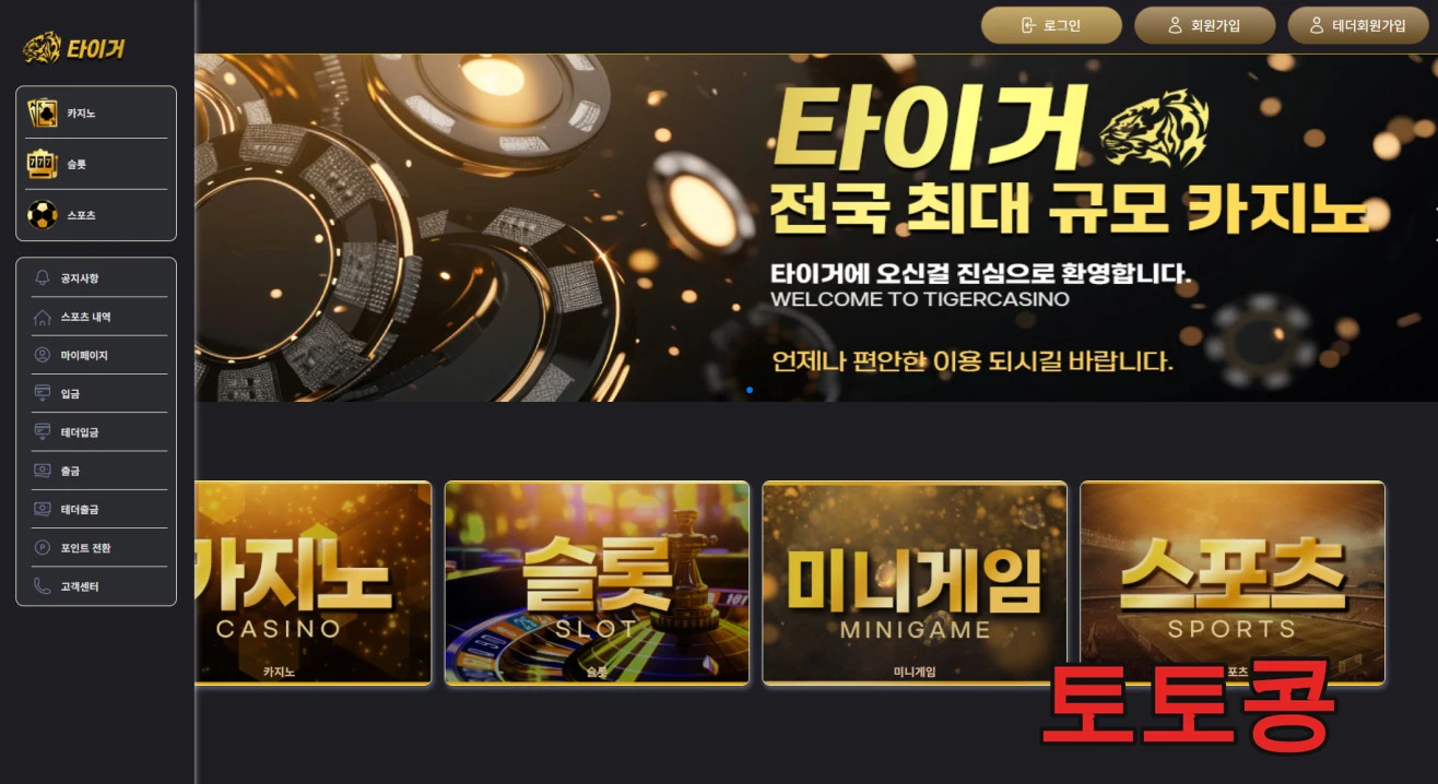 타이거 먹튀 피해 증빙 이미지 1