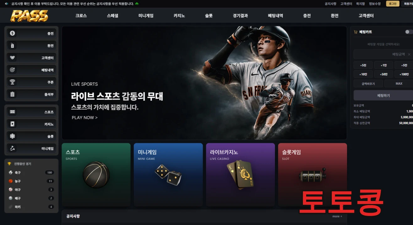 PASS 먹튀 피해 증빙 이미지 1