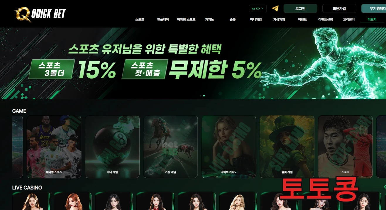 퀵벳 먹튀 피해 증빙 이미지 1