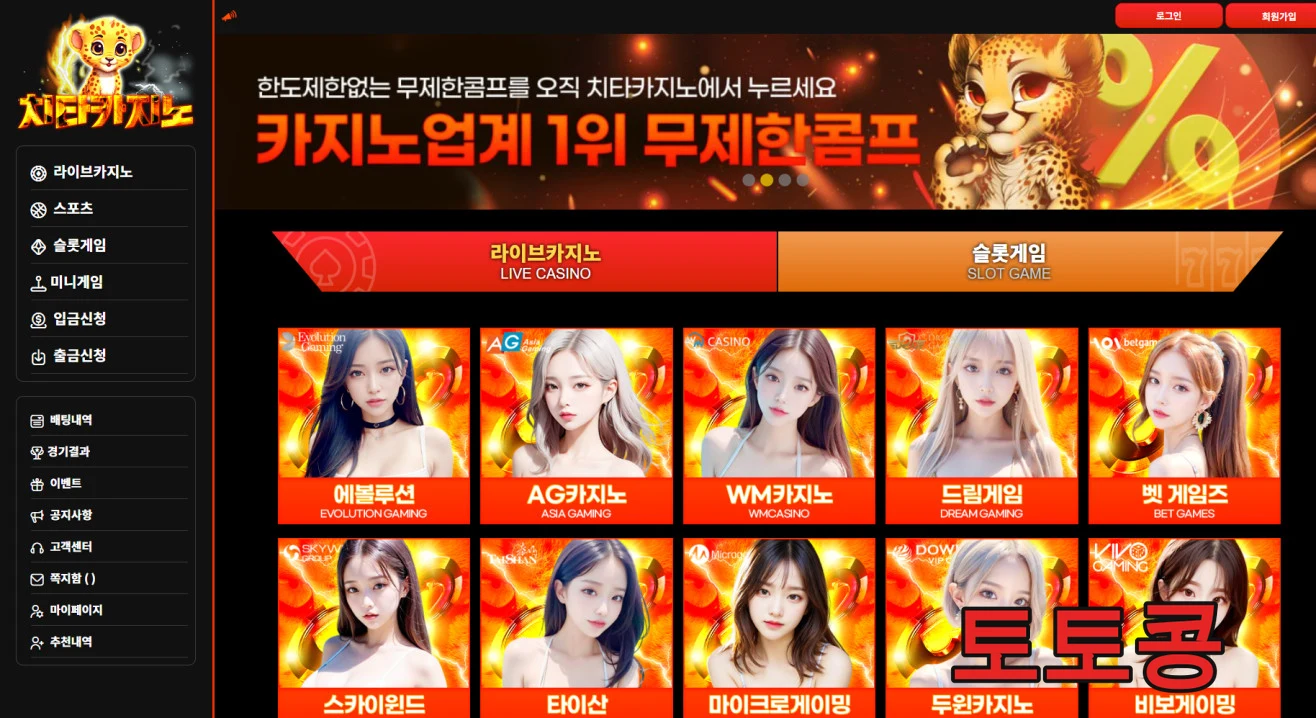 치타카지노 먹튀 피해 증빙 이미지 1