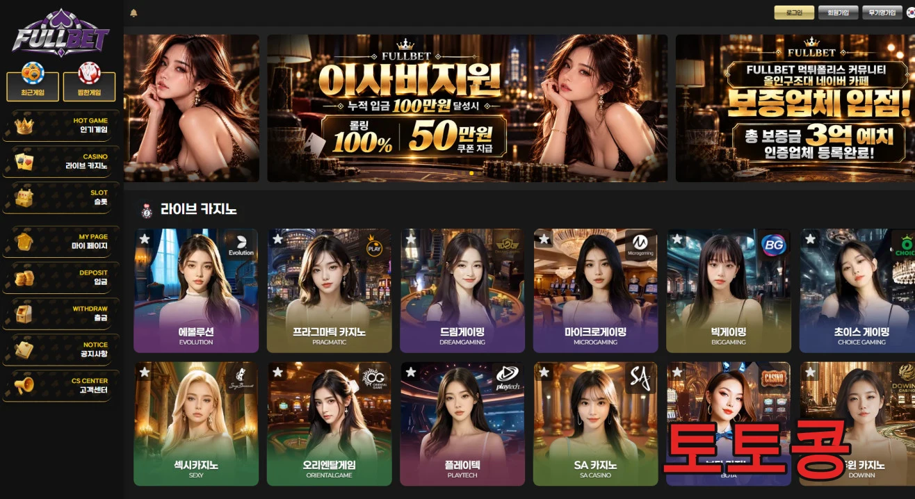 풀벳 먹튀 피해 증빙 이미지 1