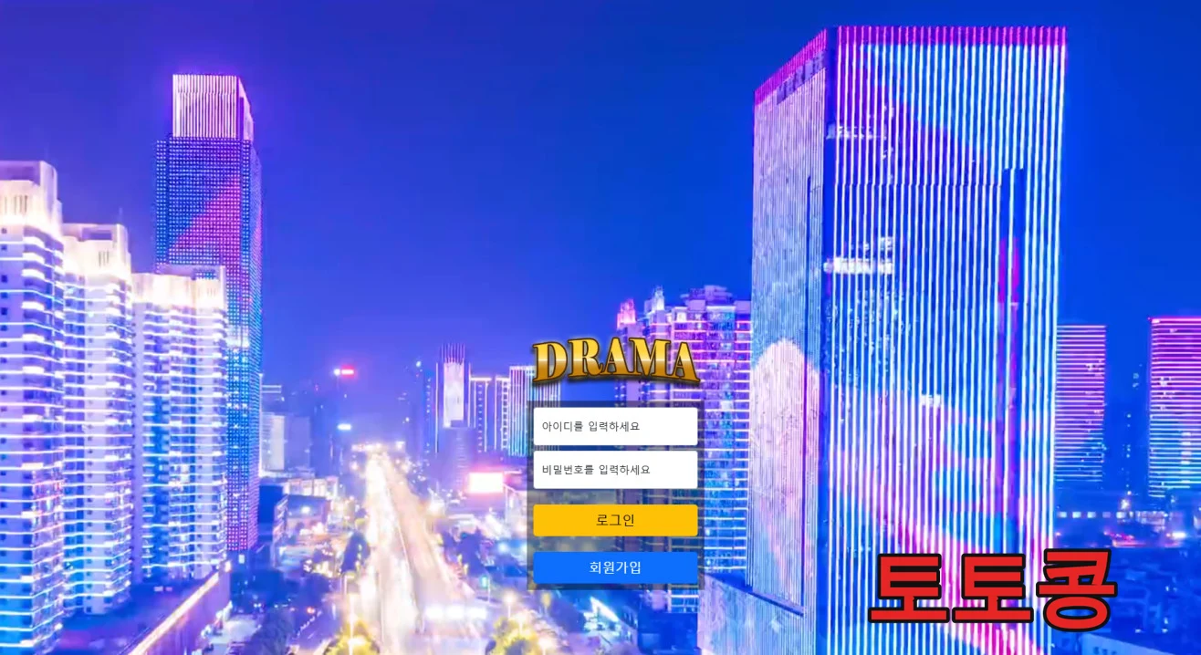 드라마 [ Drama ] 먹튀 피해 증빙 이미지 1
