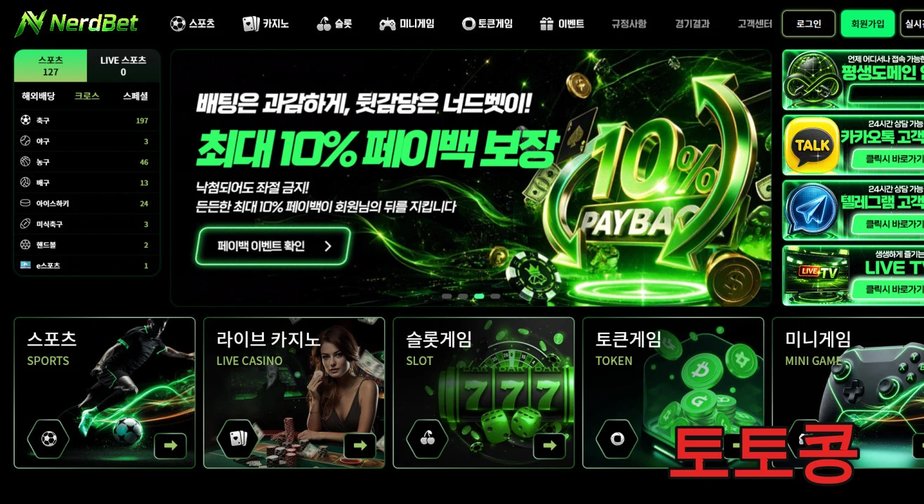 너드벳 먹튀 피해 증빙 이미지 1
