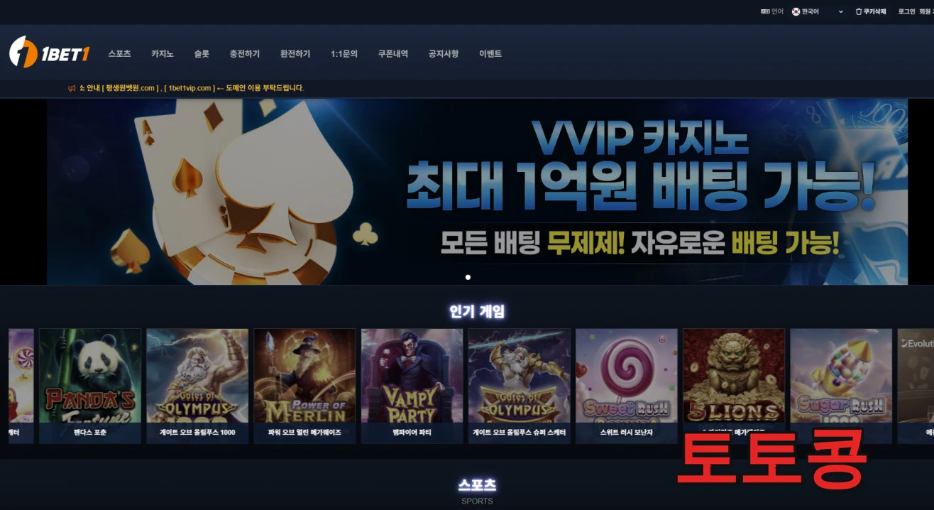 원벳원 먹튀 피해 증빙 이미지 1