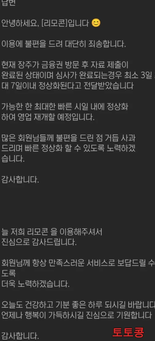 리모콘 먹튀 피해 증빙 이미지 1