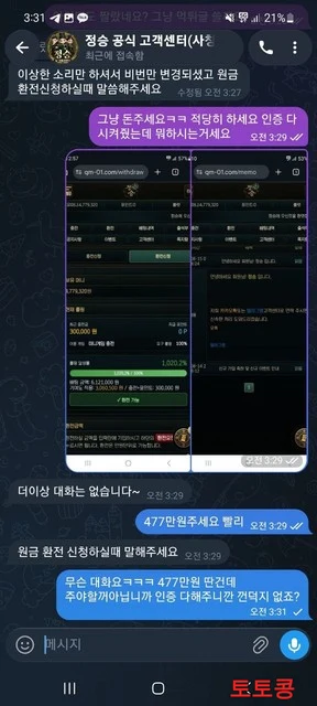 QM 먹튀 피해 증빙 이미지 1