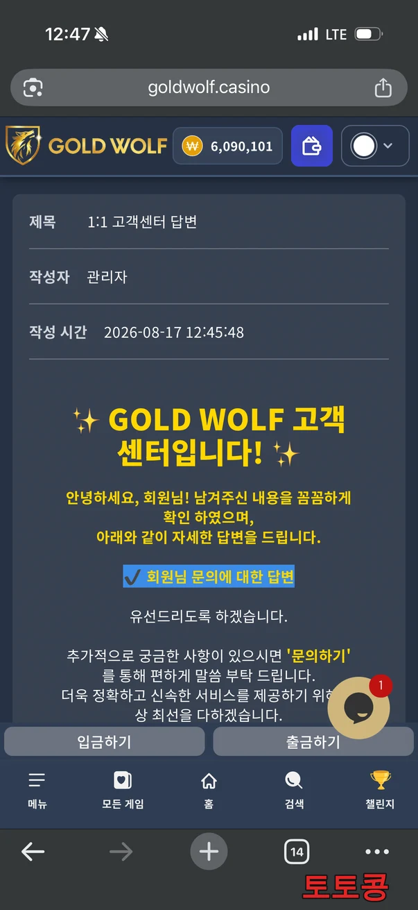 GOLDWOLF 먹튀 피해 증빙 이미지 2