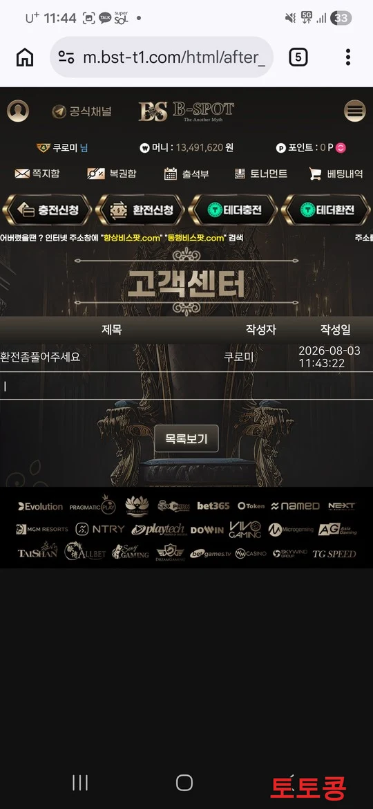 BST 먹튀 피해 증빙 이미지 2