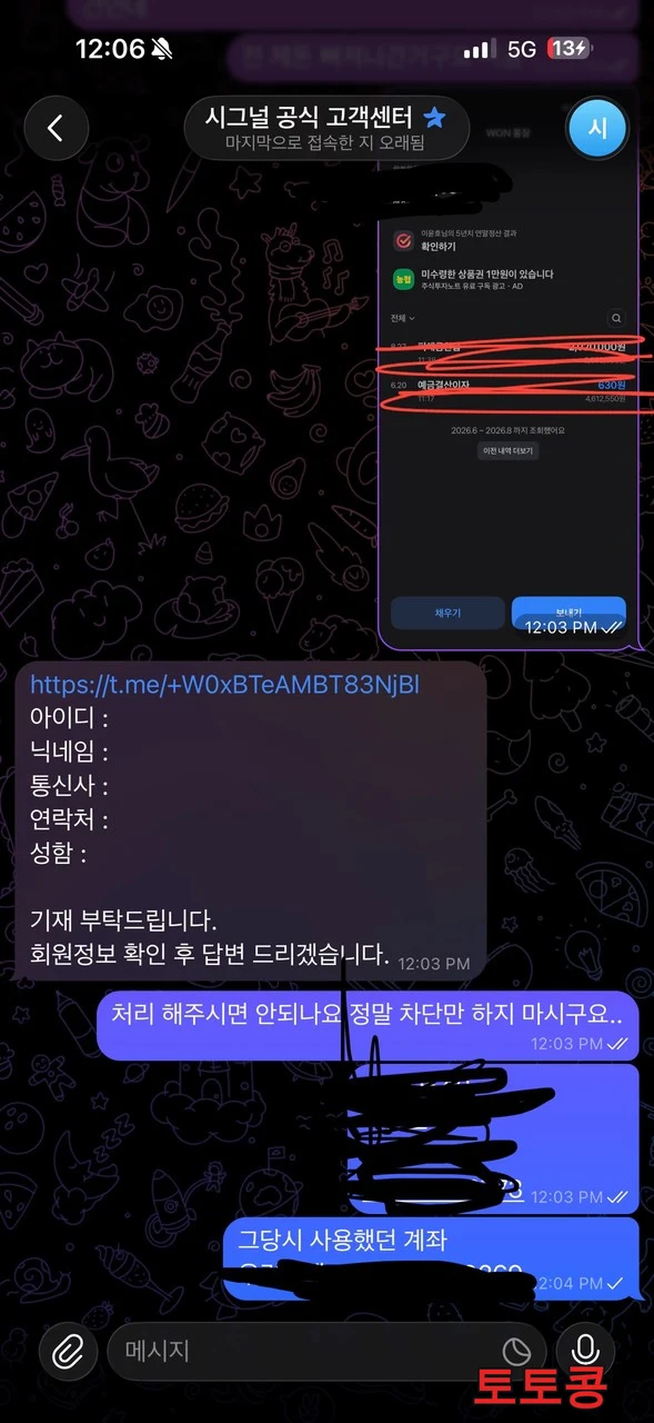 LT 먹튀 피해 증빙 이미지 1