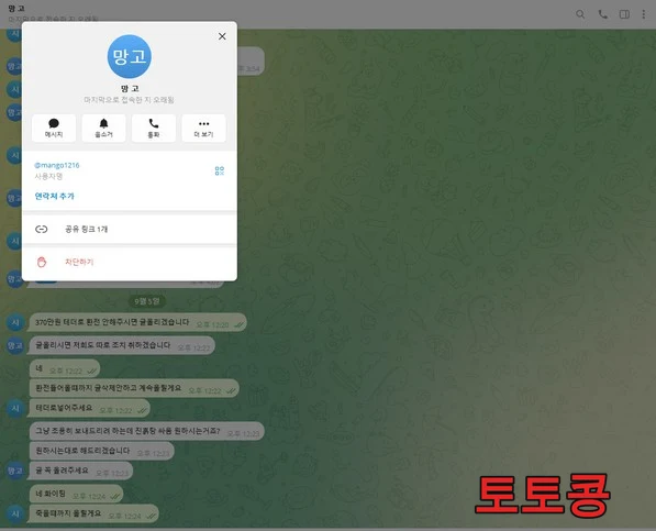 MGO 먹튀 피해 증빙 이미지 2