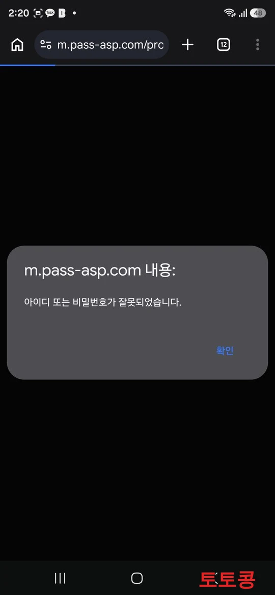 M 먹튀 피해 증빙 이미지 2
