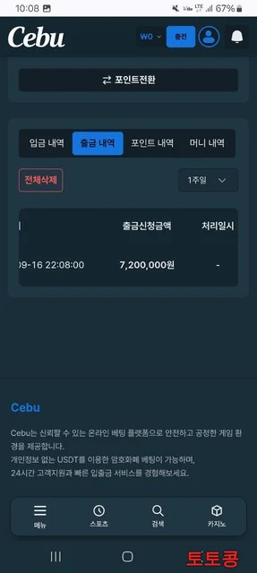 CB 먹튀 피해 증빙 이미지 1