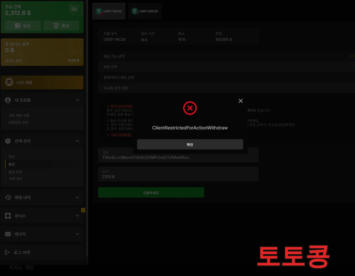 OD88IOXX 먹튀 피해 증빙 이미지 4
