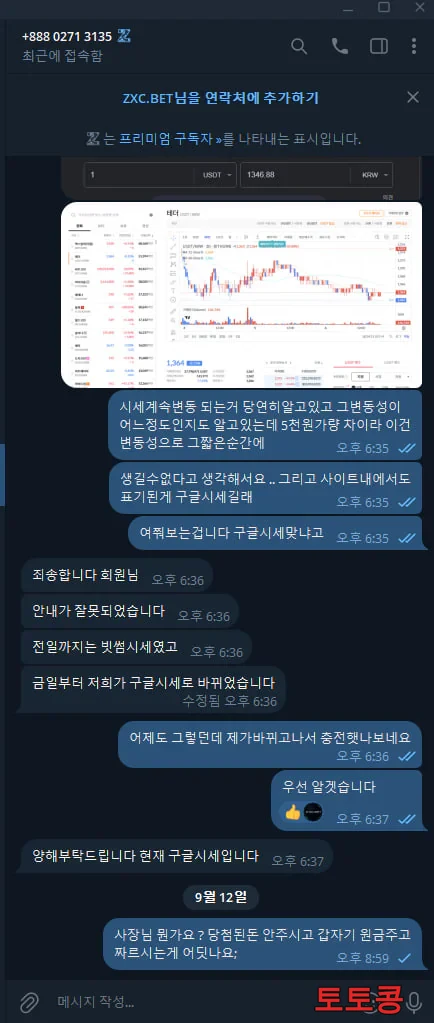ZXC 먹튀 피해 증빙 이미지 2