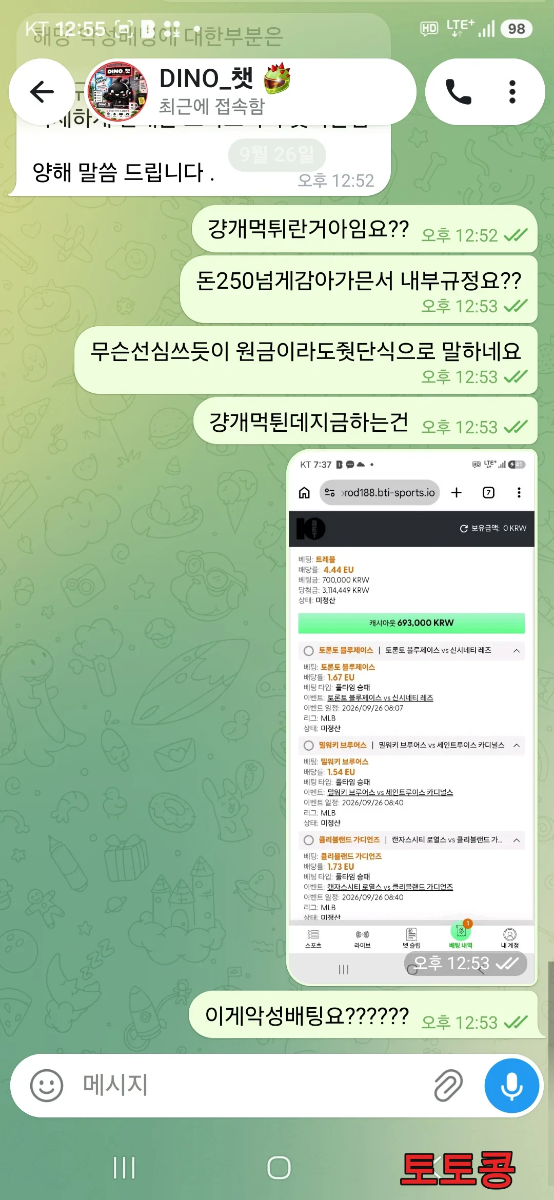 DINO 먹튀 피해 증빙 이미지 3