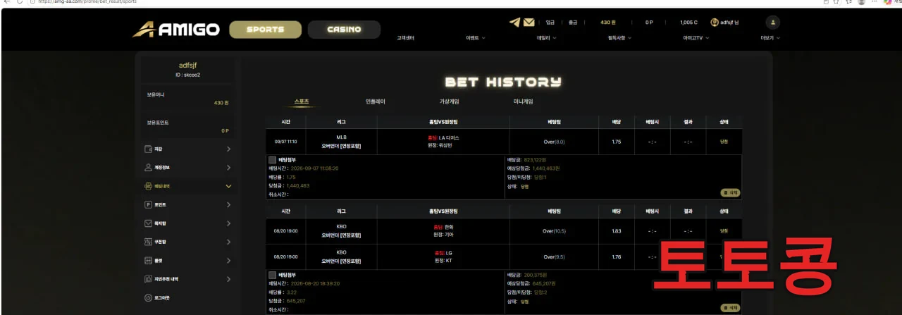 AMG 먹튀 피해 증빙 이미지 1