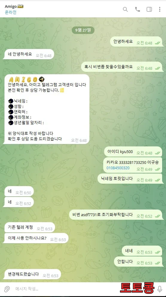 AMG 먹튀 피해 증빙 이미지 1
