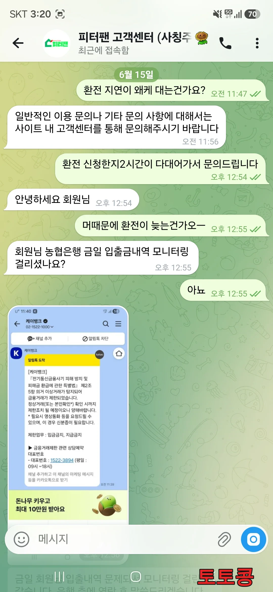 PAN 먹튀 피해 증빙 이미지 1