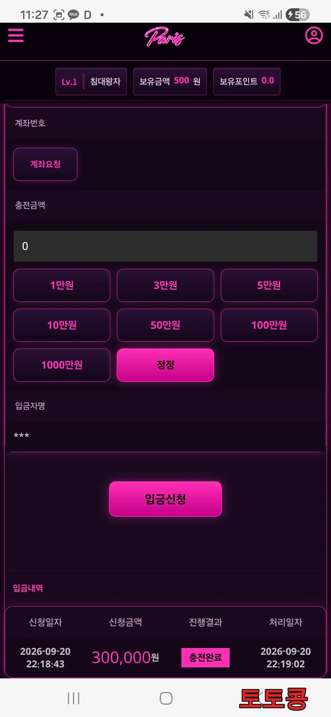 PARIS 먹튀 피해 증빙 이미지 3