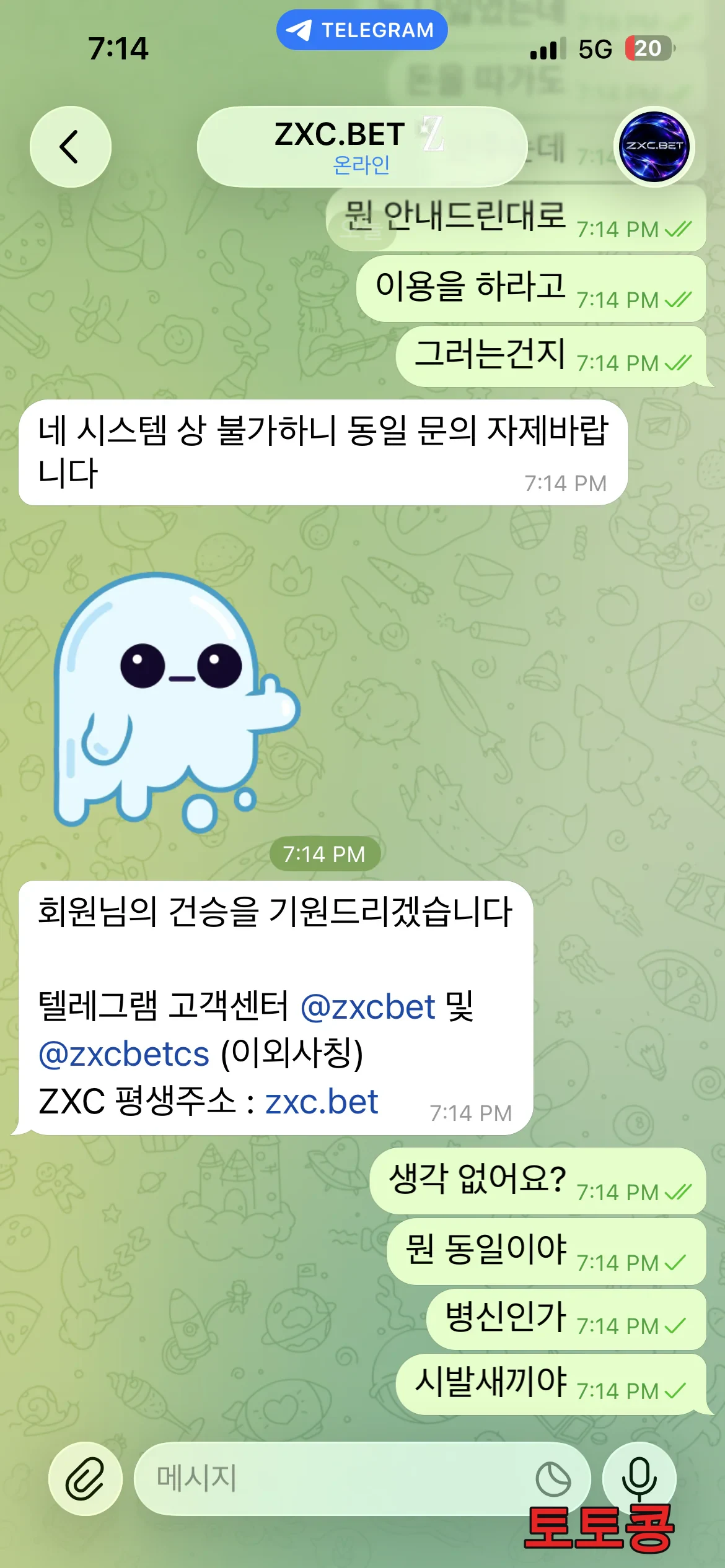 ZXC 먹튀 피해 증빙 이미지 5